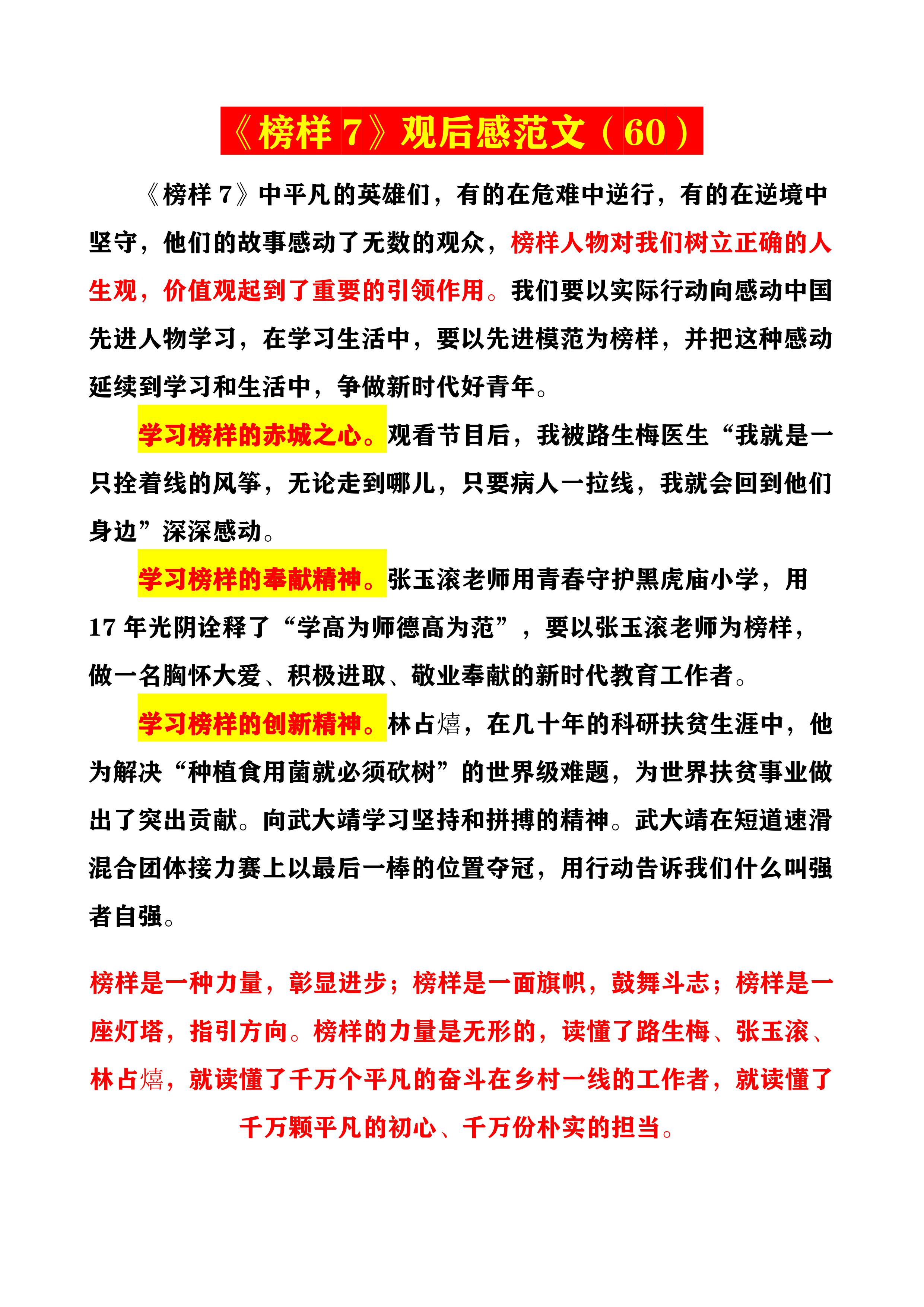 榜样7心得体会最新分享