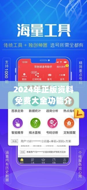 2024年正版资料免费大全挂牌,全面信息解释定义_愉悦版95.317