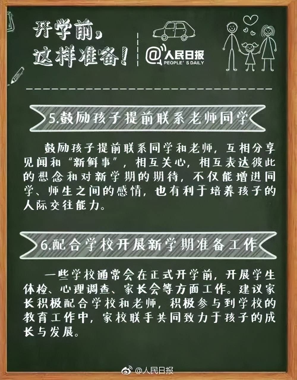 启航新征程，最新开学公告，自信迎接学生未来书写篇章！