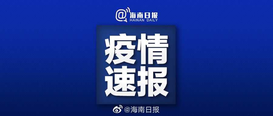 台湾疫情最新通报更新