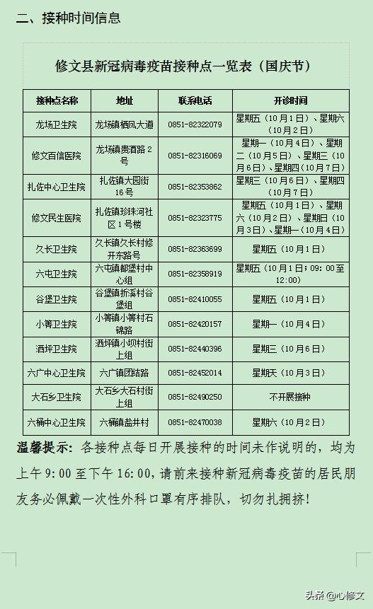 最新最全疫苗资讯，守护健康与温馨日常