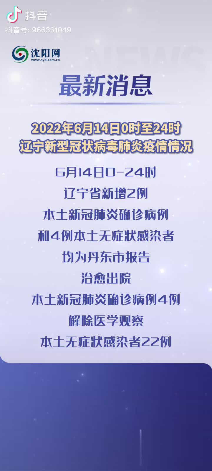 最近辽宁最新疫情,最近辽宁最新疫情，观点论述