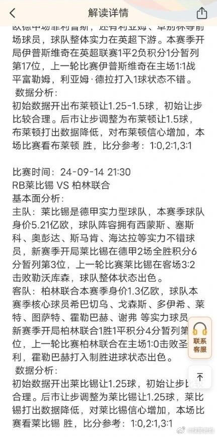 最新足球推荐分析综述