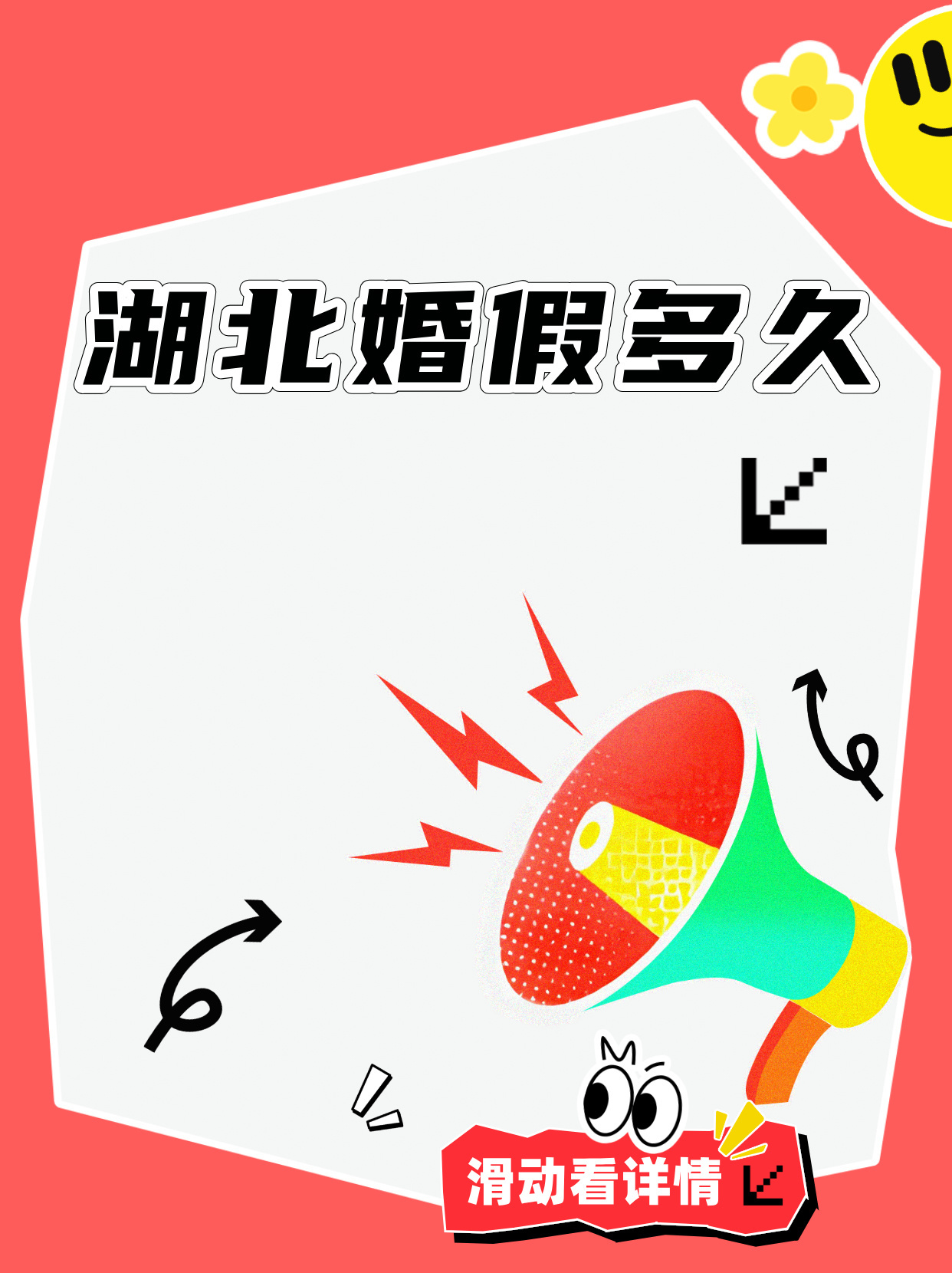湖北最新婚假全面解析，一网打尽所有你需要知道的信息！