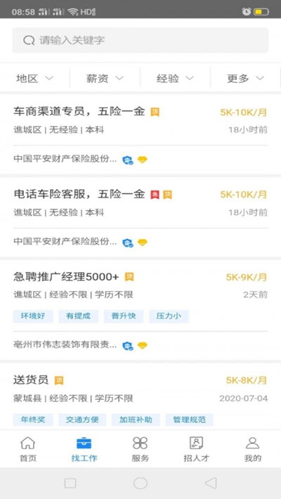 最新晋州360招聘求职信息解析