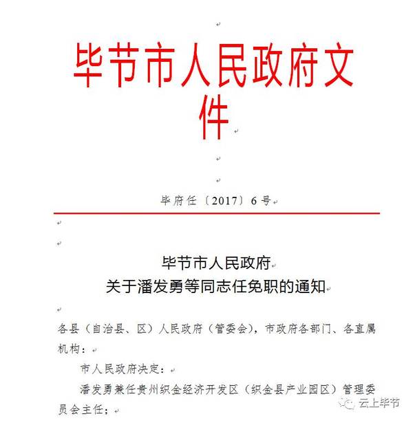 贵州省委最新人事任命，启程探寻自然美景，寻求内心平和宁静之旅