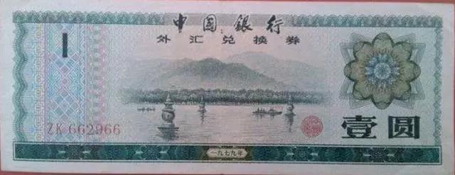 外汇卷最新收藏价格汇总