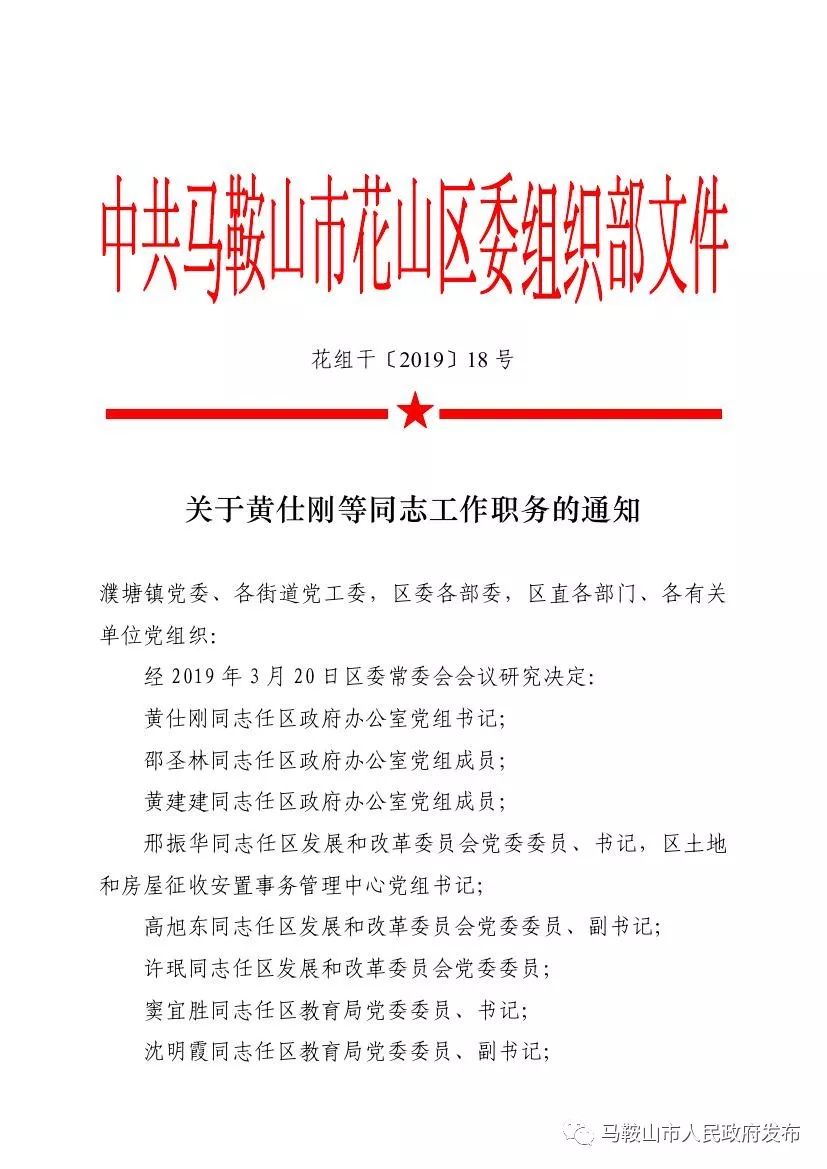 吉首市委最新任免公示及其背后的故事