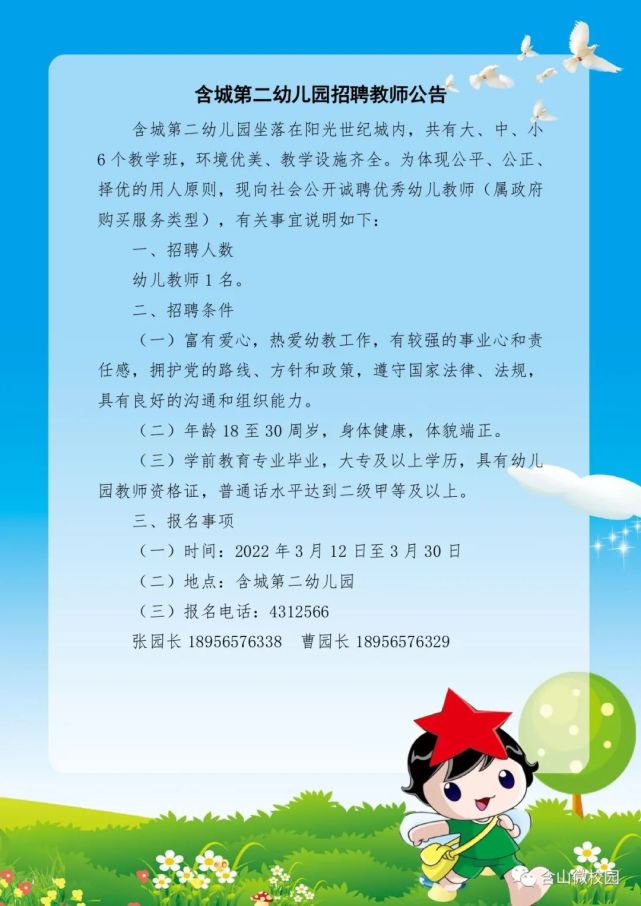合川幼儿园最新招聘启航，幼教梦想实现地！