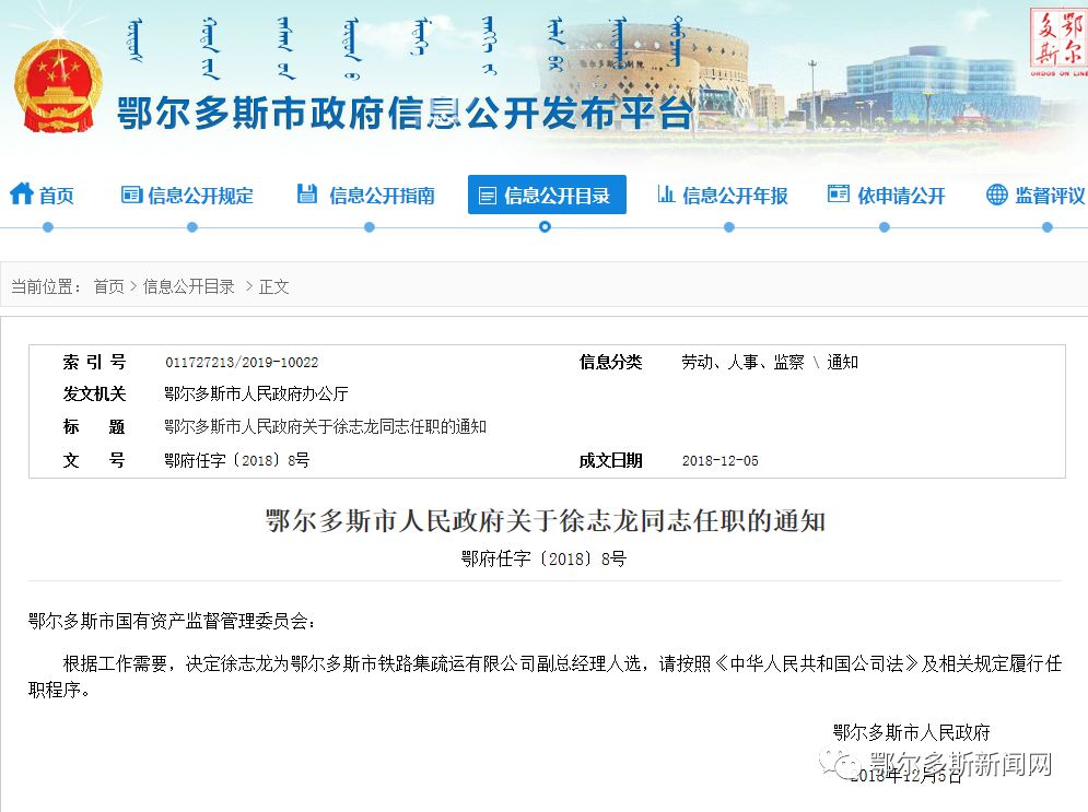 鄂尔多斯最新人事任免动态及观点阐述