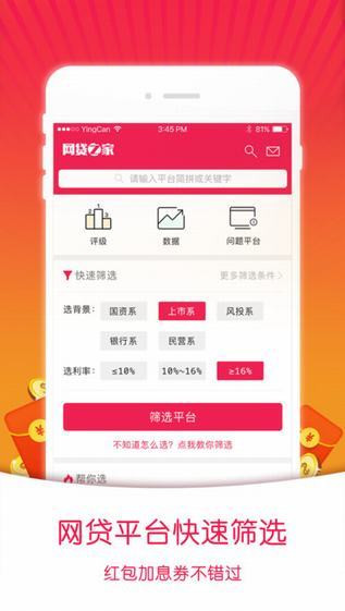 最新网贷之家排行榜详解及步骤指南