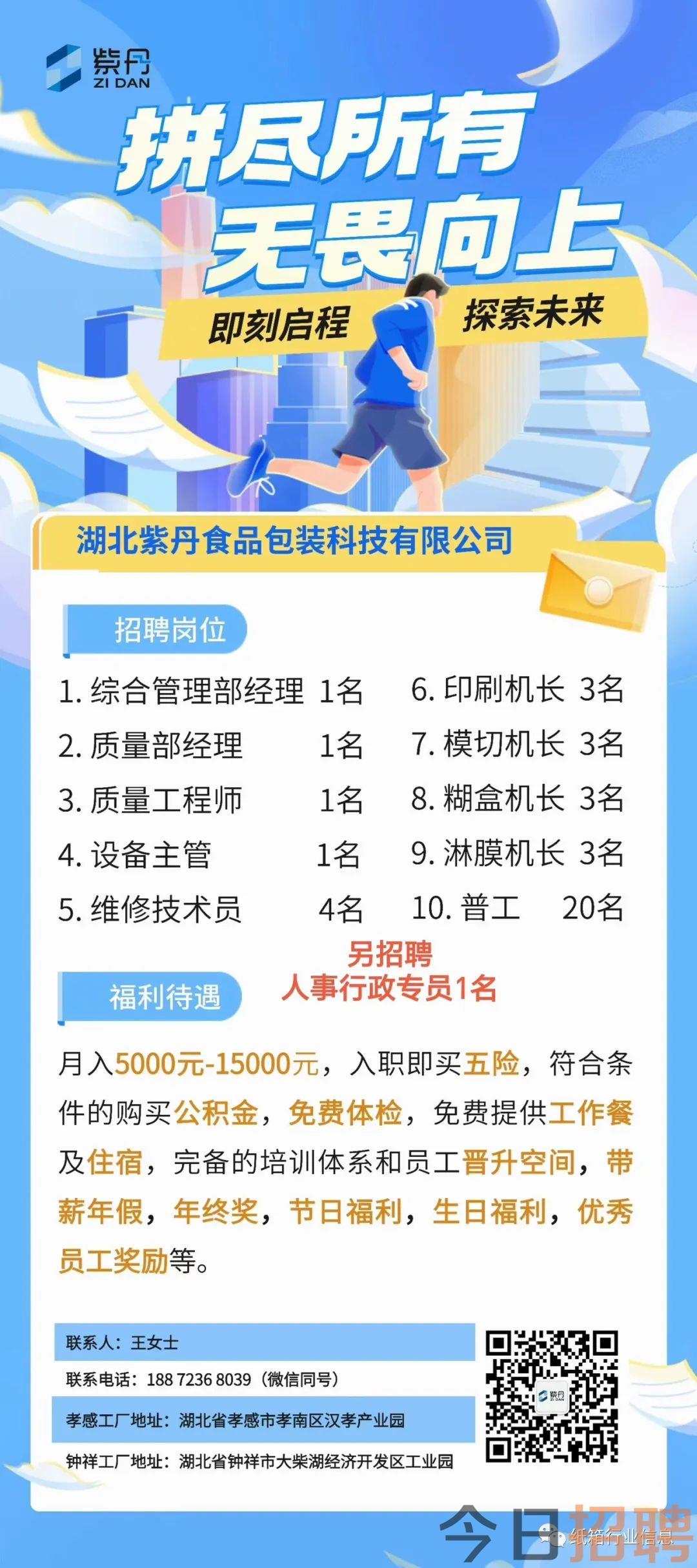 最新瓦楞纸板招聘信息汇总，求职与技能提升全方位指南