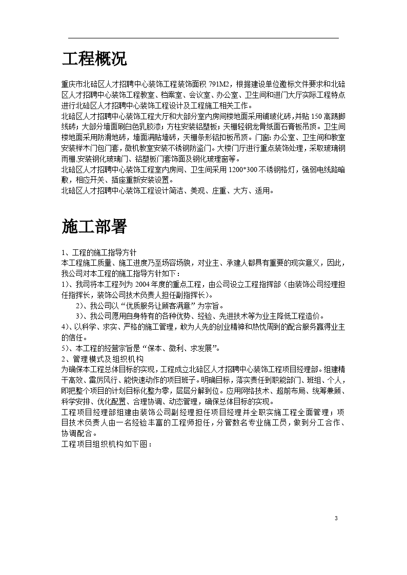 重庆北碚最新人才招聘信息汇总