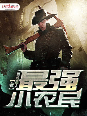 无敌悍民最新章节列表公布