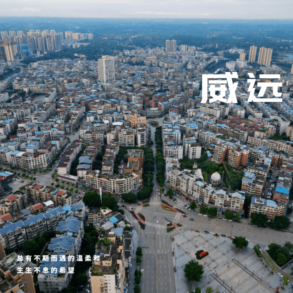 威远县最新规划与建设，小巷深处的独特风情展示