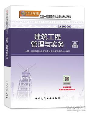 最新一级建造师教材，科技驱动智慧建造之旅