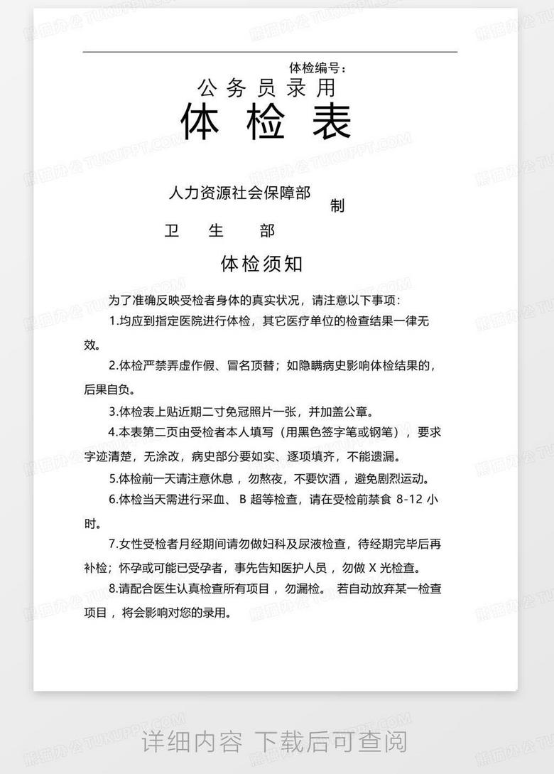 最新公务员体检表，变化之路，自信与成就感的旅程