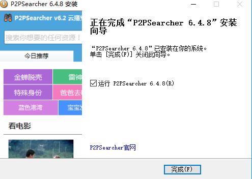 P2PSearcher最新探索，文件共享的新纪元