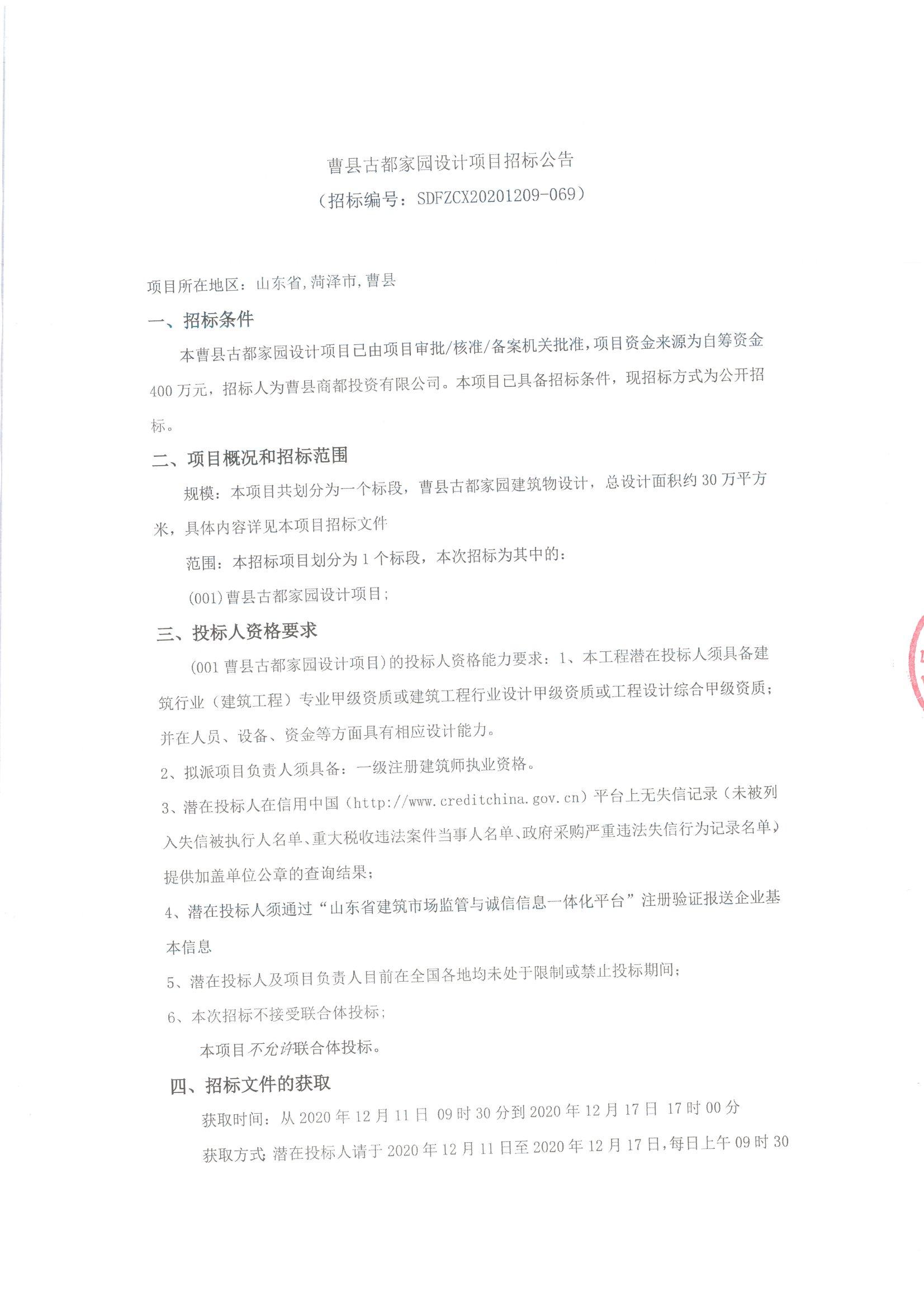 曹县最新招标信息详解