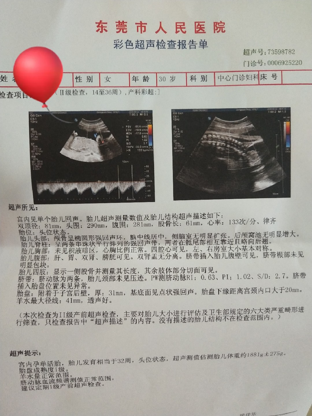 最新彩超单解读指南🌟