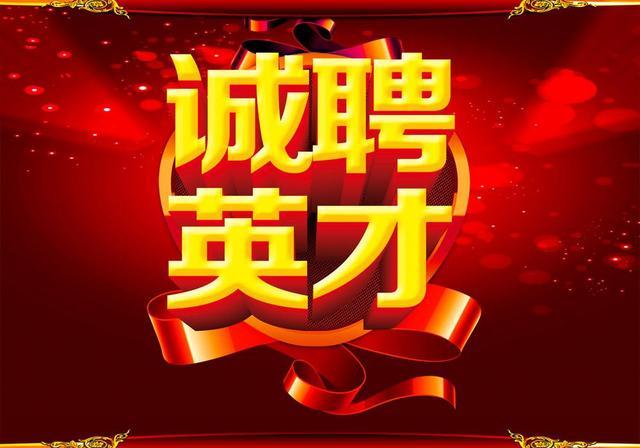最新高薪诚聘启航职业新篇章！