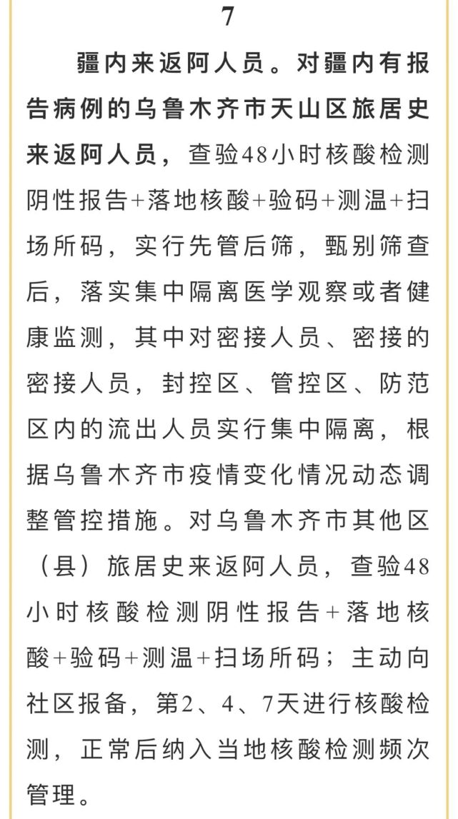 新疆阿勒泰地区疫情最新动态更新