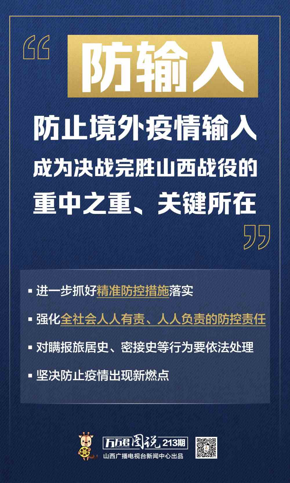 山西最新防疫要求，变化带来自信与成就，共同前行抗疫之路