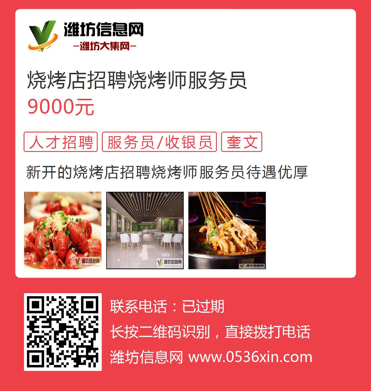 济南烧烤师最新招聘信息及观点论述解析