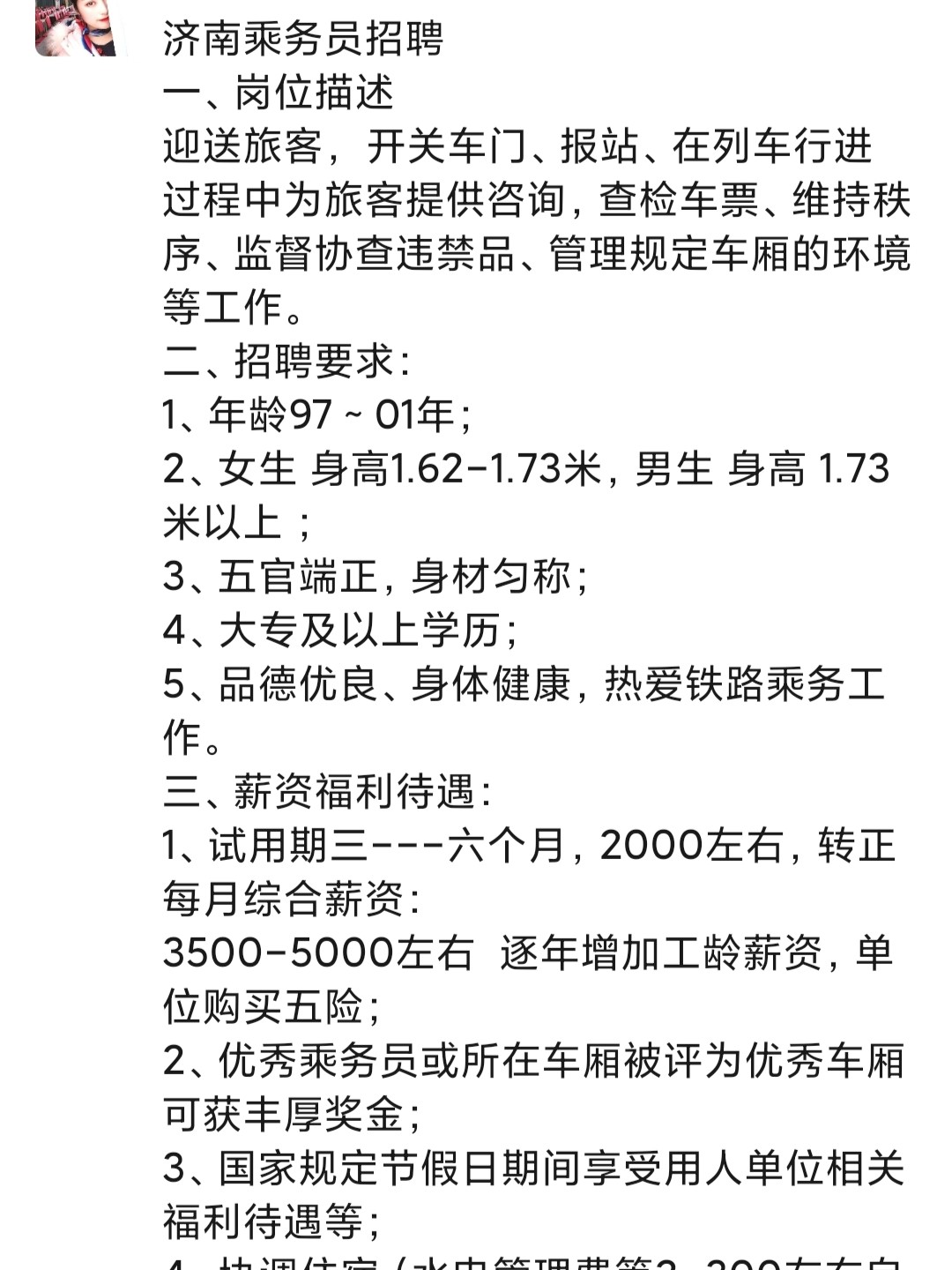 乐清驾驶员最新招聘，行业现状、观点分析及个人立场探讨