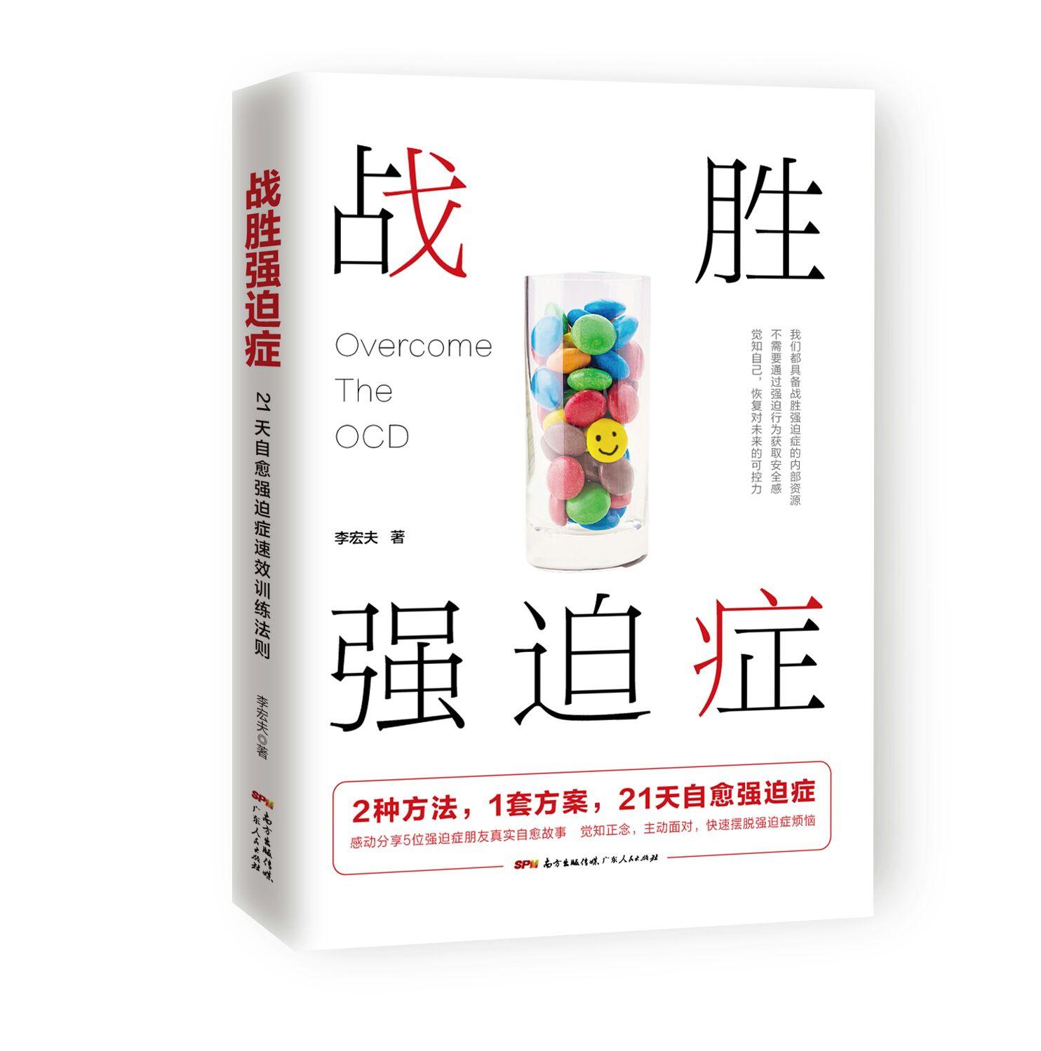 强迫症最新研究突破与智能疗愈系统介绍
