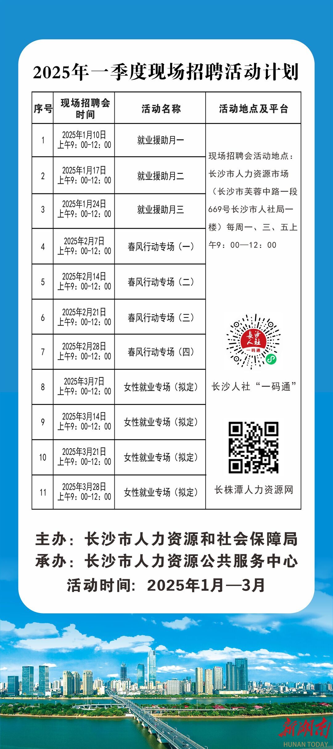 长沙最新招聘信息，家的温馨故事与求职之旅