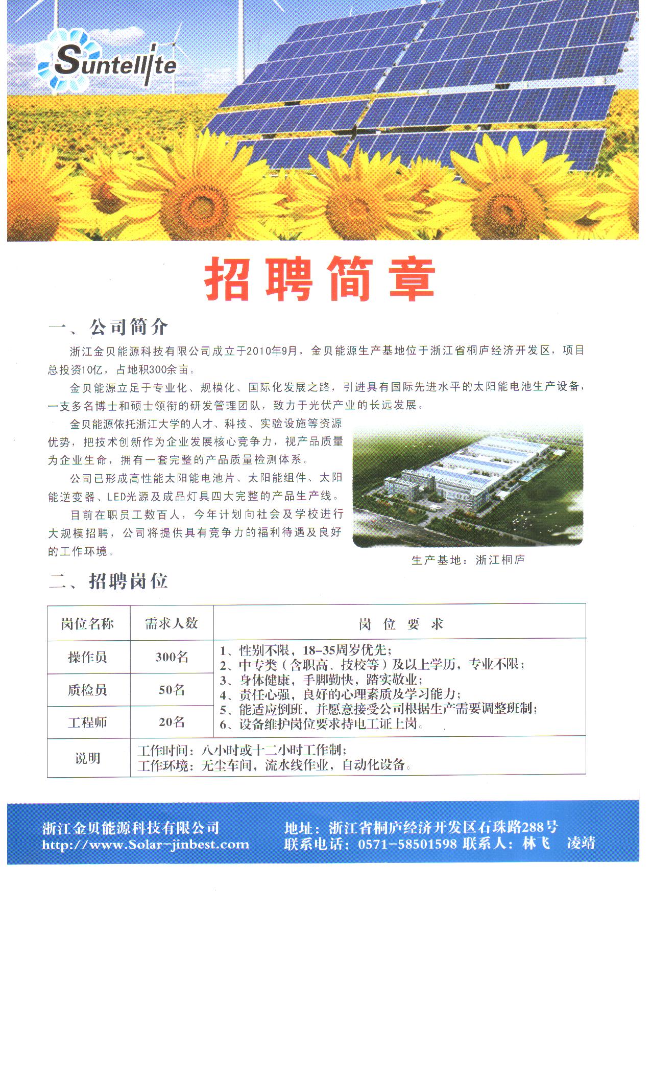 浙江最新招聘信息，科技引领未来，开启全新招聘之旅新征程