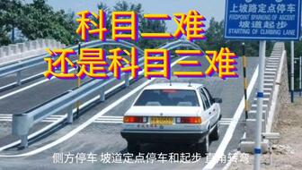 邯郸西环考场最新科三考试论述及要点解析