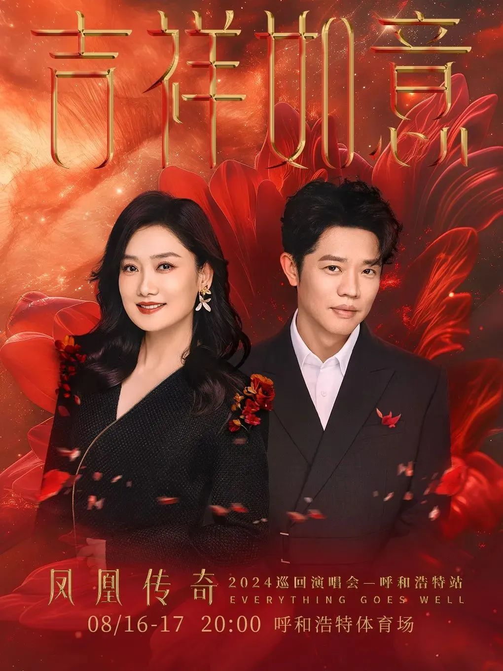 凤凰传奇解散传闻揭秘，科技重塑传奇，前沿产品体验引领新时代